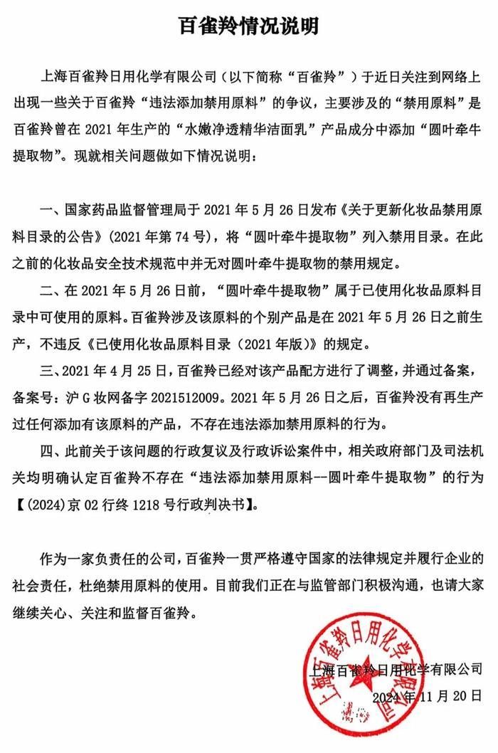 上海通報百雀羚立案詳情，展現(xiàn)透明監(jiān)管，維護消費者權益，上海公布百雀羚立案細節(jié)，透明監(jiān)管，保障消費者權益