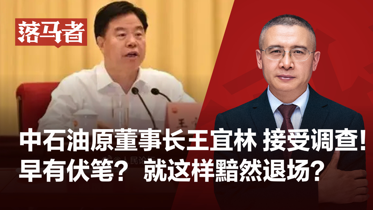 中石油原董事長(zhǎng)王宜林被公訴，探究事件背后的問(wèn)題與啟示，中石油原董事長(zhǎng)王宜林被公訴，事件背后的反思與啟示