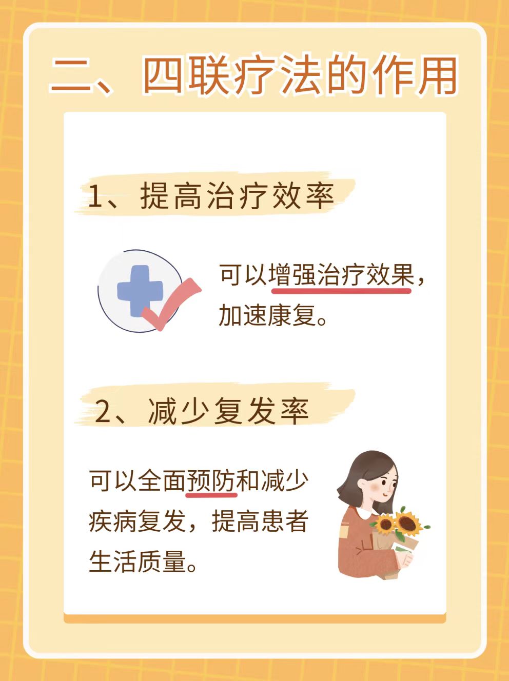四聯(lián)療法，最新最經(jīng)典的治療方案探討，四聯(lián)療法，最新經(jīng)典治療方案深度探討