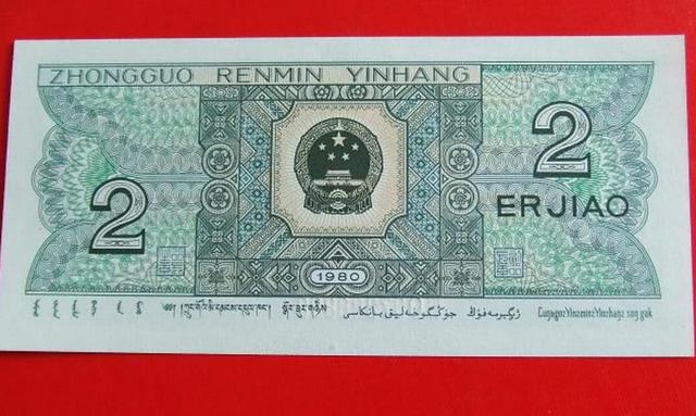 關(guān)于80版兩角紙幣最新價格的探討，80版兩角紙幣最新價格探討，市場走勢與價值分析