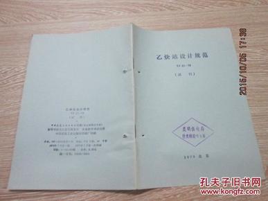 乙炔站設(shè)計(jì)規(guī)范最新版，提升安全性能與操作效率，乙炔站設(shè)計(jì)規(guī)范最新版，增強(qiáng)安全性能與操作效率的標(biāo)準(zhǔn)
