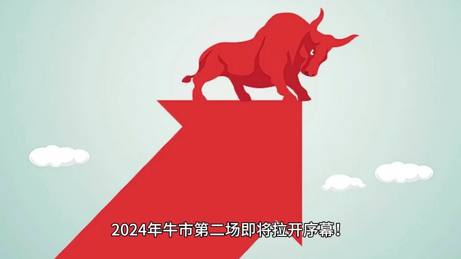 探尋未來財富之路，2024牛市與財富增長潛力分析，探尋未來財富之路，解析2024年牛市的財富增長潛力