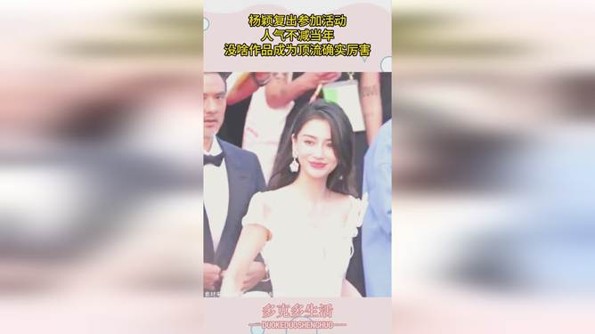 楊穎，2024年已確定復出，再度閃耀娛樂圈，楊穎2024年復出，娛樂圈期待再度閃耀之旅