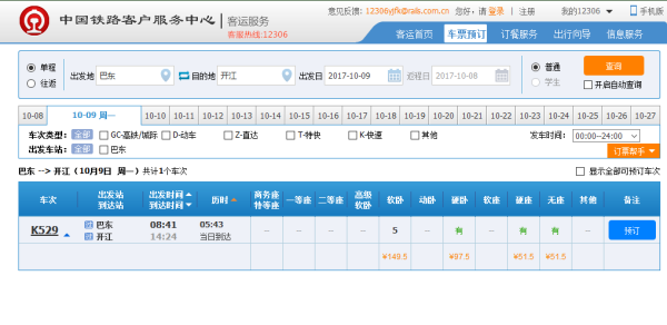 開江火車站最新時刻表詳解，開江火車站最新時刻表全面解析