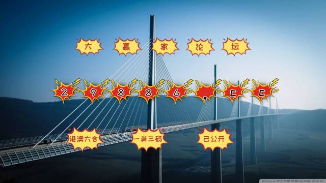 澳門四肖八碼期準(zhǔn)免費(fèi)公開軟件下載——警惕背后的風(fēng)險(xiǎn)與犯罪問(wèn)題，澳門四肖八碼期準(zhǔn)軟件下載，風(fēng)險(xiǎn)與犯罪問(wèn)題需警惕