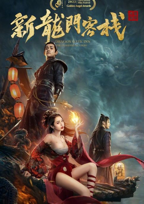 最精準龍門客棧：新澳武俠的靈魂所在