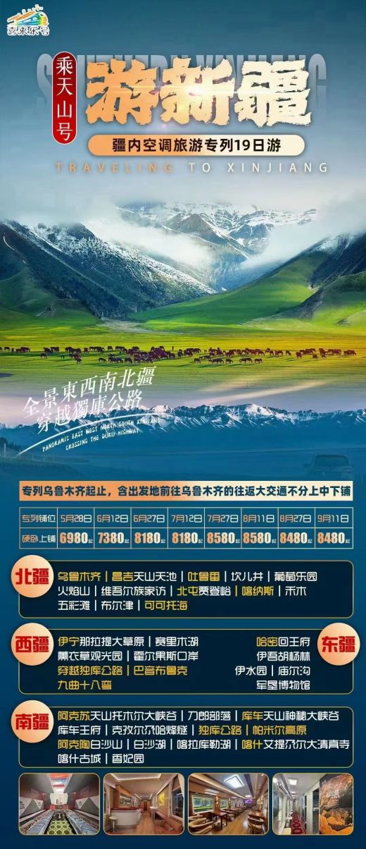 新疆專列旅游十四日游價(jià)格詳解，新疆十四日游專列旅游價(jià)格詳解攻略
