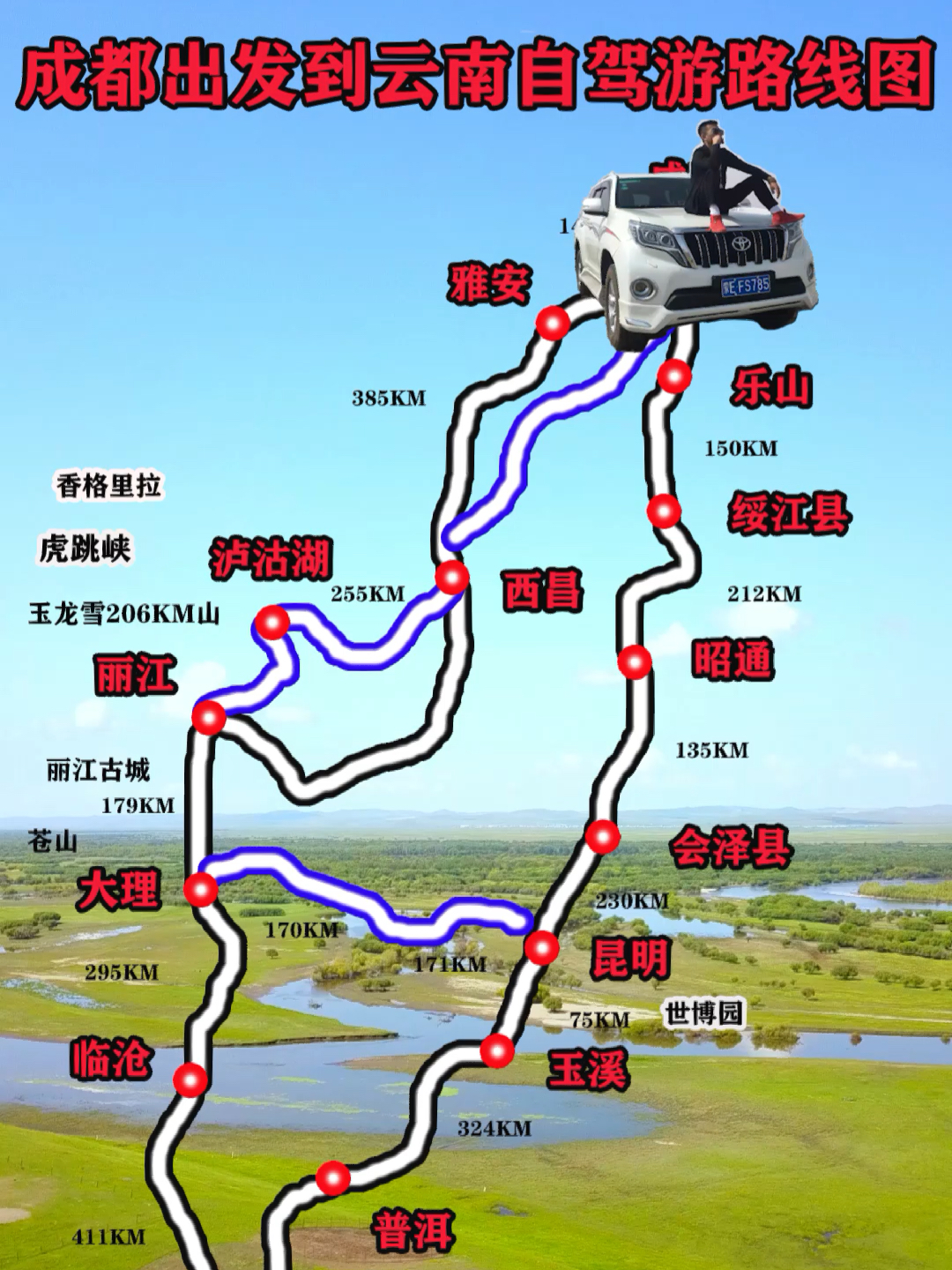 成都到云南旅游最佳路線攻略，成都到云南旅游最佳路線攻略詳解