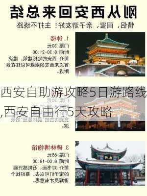 西安五日自駕游攻略，深度自由行體驗(yàn)，西安五日自駕游深度攻略，自由行體驗(yàn)之旅