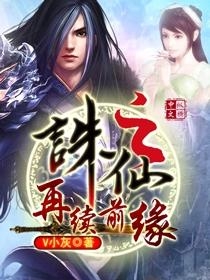 誅仙小說(shuō)全文免費(fèi)閱讀，奇幻之旅的開(kāi)啟，誅仙小說(shuō)全文免費(fèi)閱讀，奇幻之旅啟程