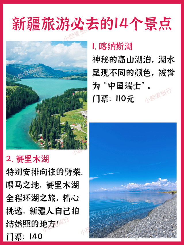 新疆旅游攻略，必去景點(diǎn)推薦，新疆旅游攻略，必去景點(diǎn)大揭秘