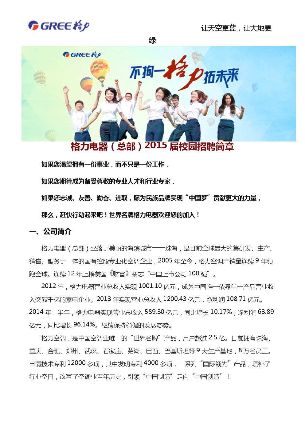 合肥格力最新招聘信息及其影響，合肥格力最新招聘信息及其區(qū)域影響分析