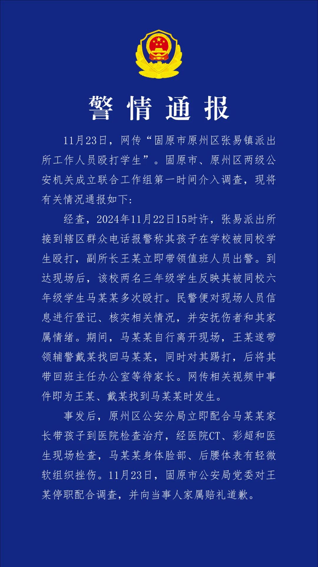 警方通報工作人員毆打小學生事件，反思與呼吁保護兒童權益，警方通報工作人員毆打小學生事件，深刻反思，呼吁全力保護兒童權益