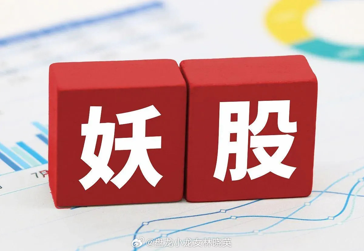 揭秘2024年妖股現(xiàn)象，市場趨勢與投資策略分析，揭秘2024年妖股現(xiàn)象，市場趨勢洞察與投資策略分析