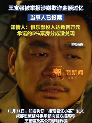 警方通報(bào)王寶強(qiáng)被舉報(bào)詐騙事件，真相究竟如何？，警方回應(yīng)王寶強(qiáng)被舉報(bào)詐騙事件真相揭曉