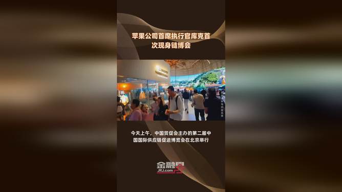 蘋果CEO庫克首次現(xiàn)身鏈博會，探索數(shù)字化轉型與創(chuàng)新之道，蘋果CEO庫克現(xiàn)身鏈博會，探索數(shù)字化轉型與創(chuàng)新之路