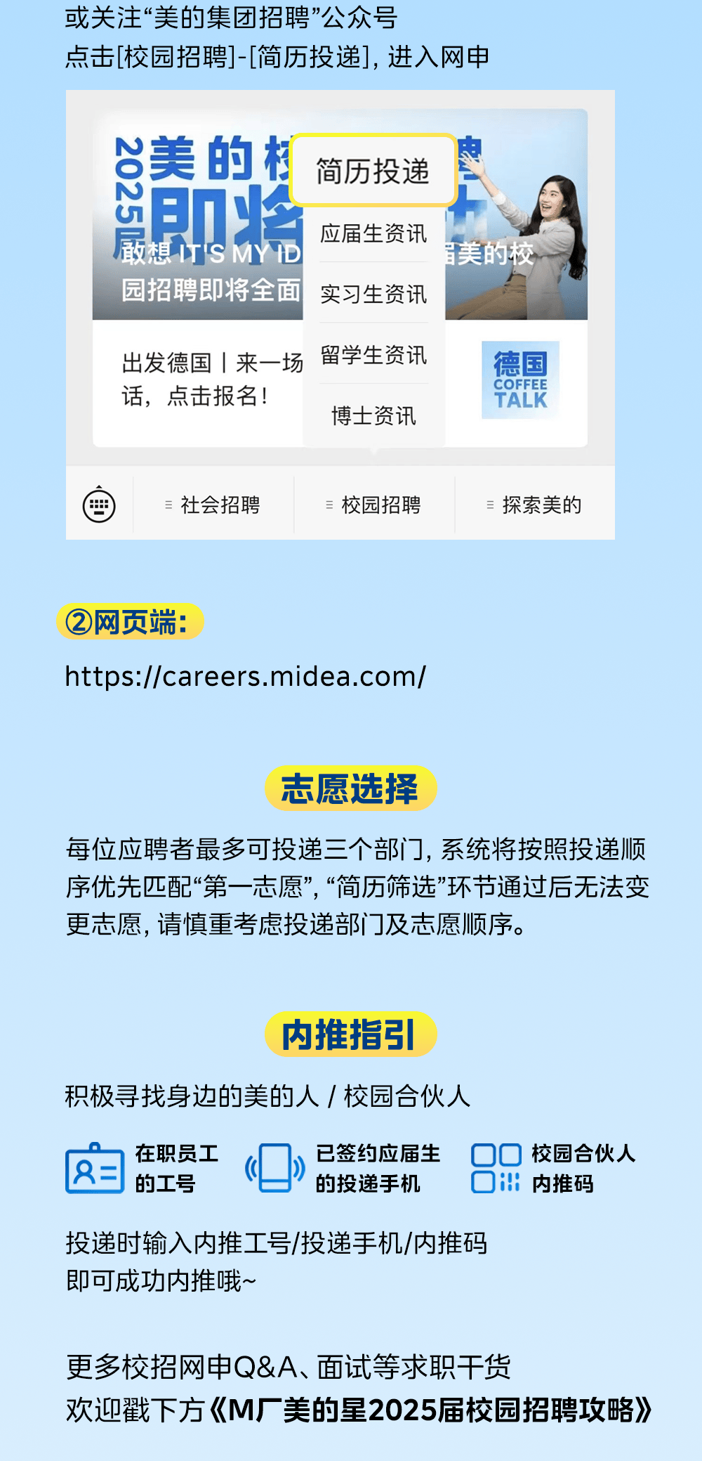 美的集團公司2025校園招聘，未來人才的熱切召喚，美的集團2025校園招聘啟幕，熱切召喚未來人才加入