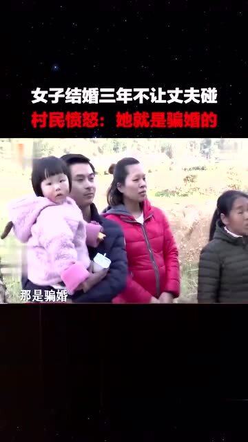 女子結(jié)婚三年發(fā)現(xiàn)老公是騙子，一場(chǎng)婚姻的真相與反思，女子三年婚姻背后的真相，騙婚的老公與婚姻的反思