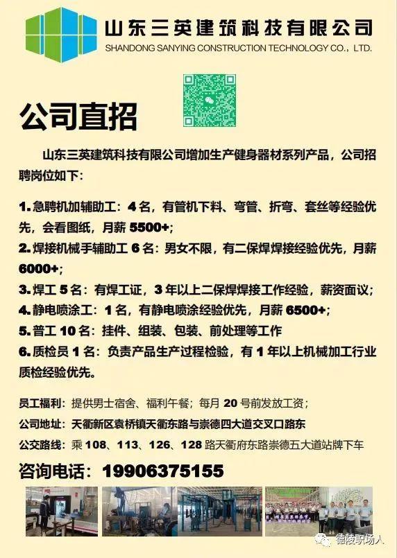 德州最新招工信息開發(fā)，職業(yè)機遇的繁榮之地，德州最新招工信息開發(fā)，職業(yè)繁榮的門戶