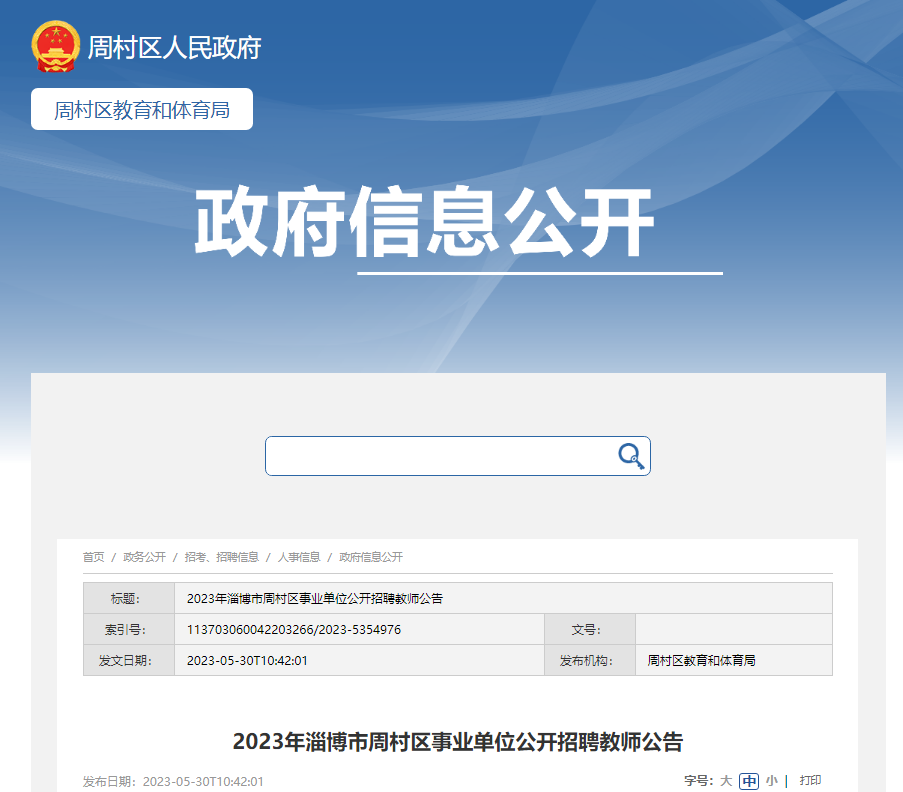 周村最新招工信息及其影響，周村最新招工信息及其社會影響分析