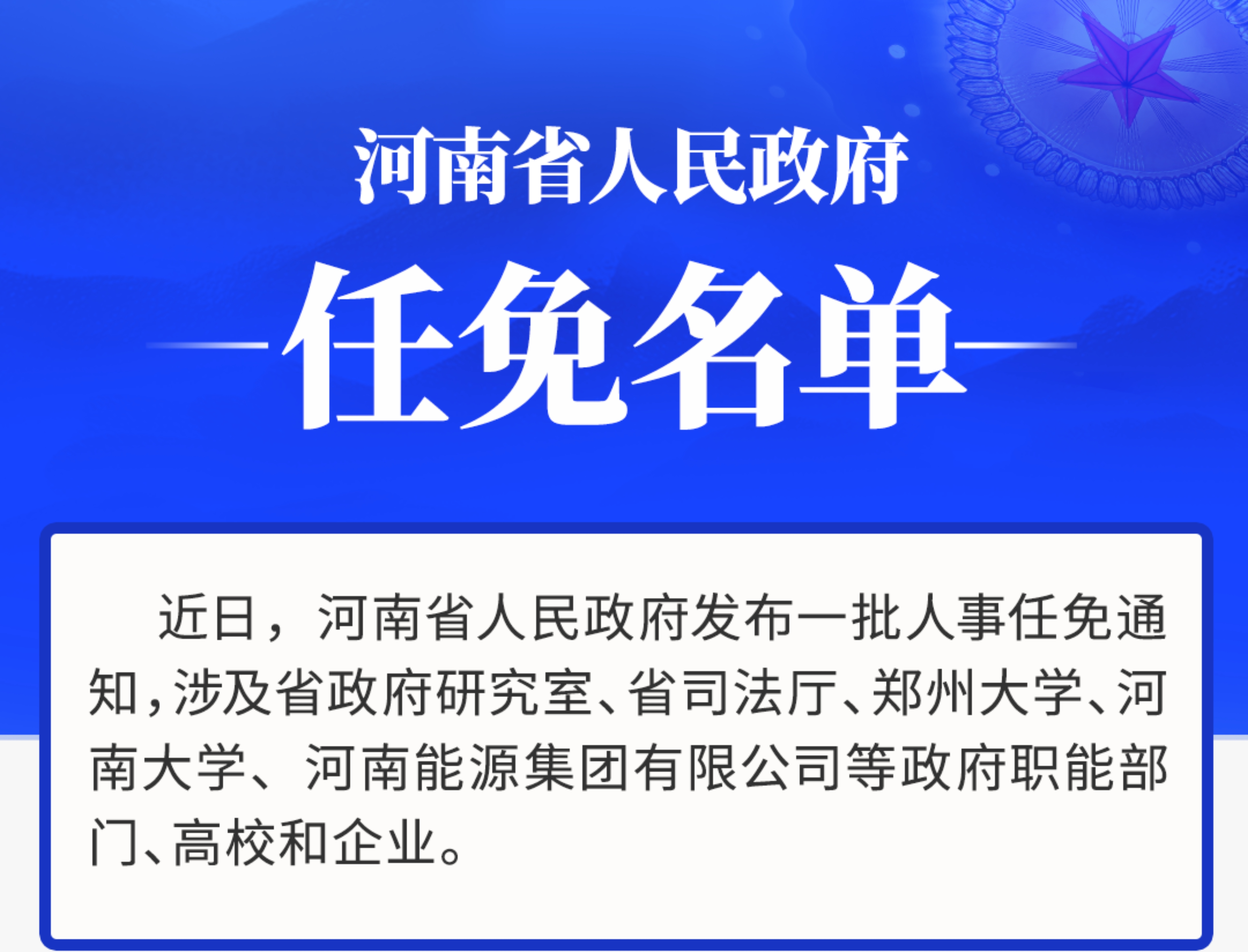 江西最新人事任免公示，新篇章的開啟，江西最新人事任免公示，新篇章啟航時刻