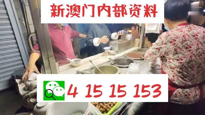警惕新澳門精準(zhǔn)預(yù)測生肖背后的犯罪風(fēng)險，警惕新澳門精準(zhǔn)預(yù)測生肖背后的犯罪風(fēng)險，揭秘背后的風(fēng)險與陷阱