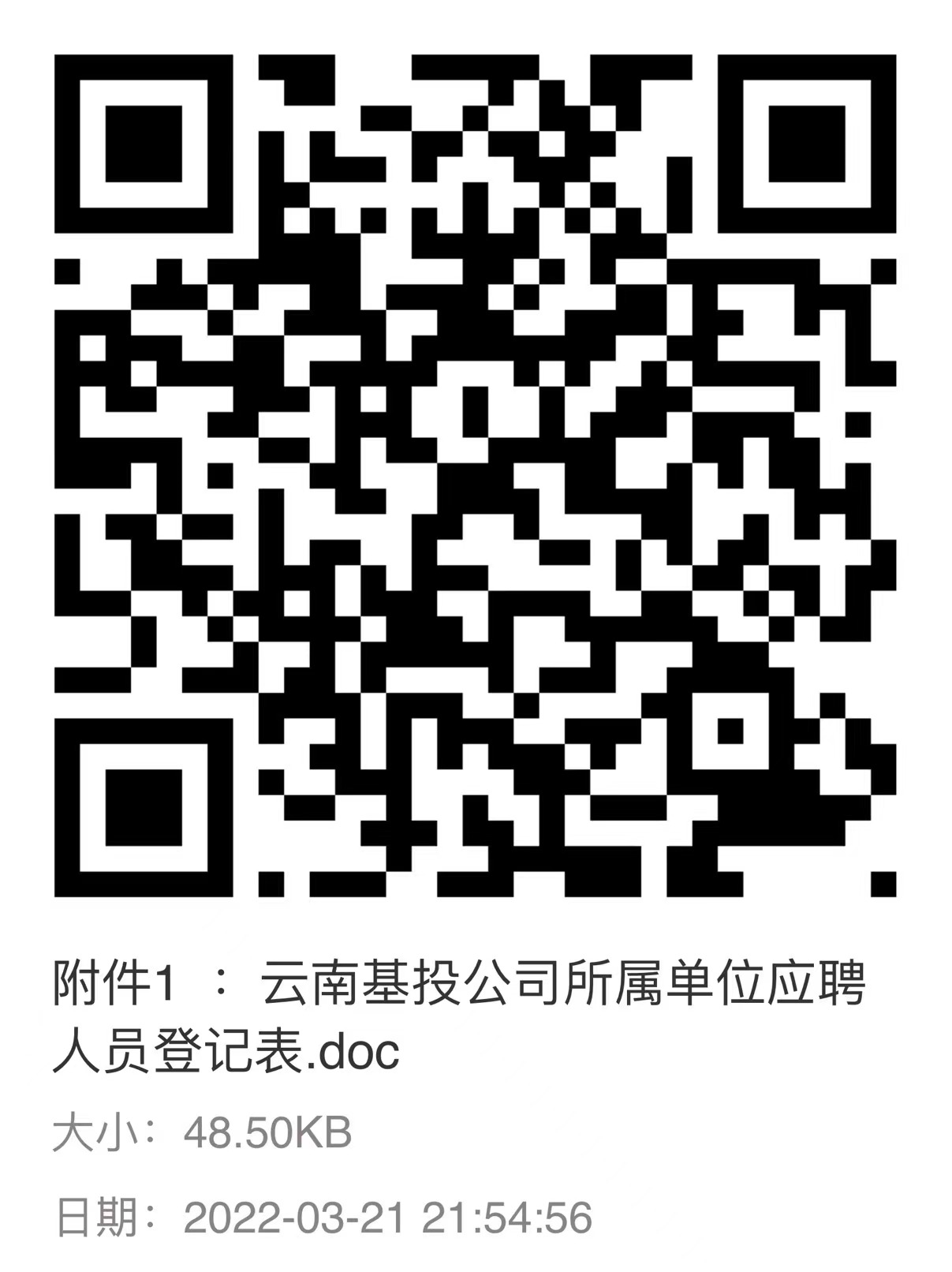 云南建投招聘啟事，云南建投招聘盛大啟事