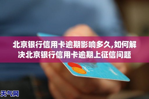 征信報告上出現(xiàn)北京銀行有限公司，解讀其背后的金融意義，征信報告中的北京銀行有限公司，金融意義深度解讀