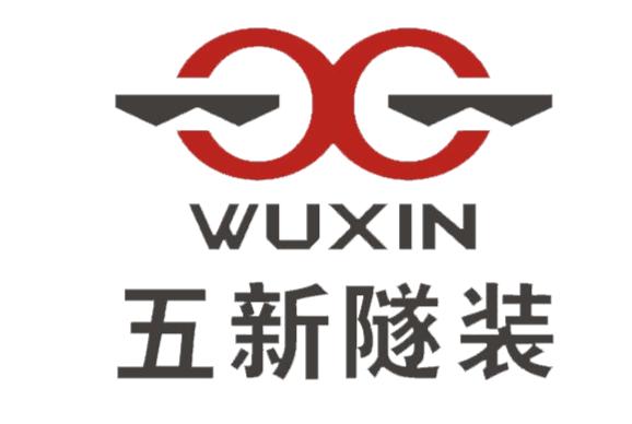 湖南五新隧道智能裝備有限公司，引領(lǐng)隧道建設(shè)進(jìn)入智能化新時代，湖南五新隧道智能裝備有限公司引領(lǐng)隧道建設(shè)邁入智能化新時代