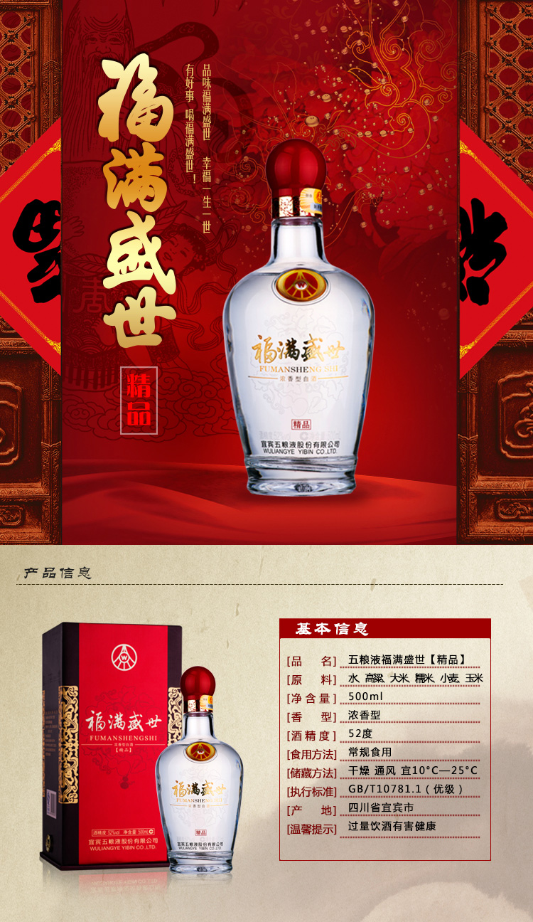 五糧液福滿盛世珍品52度，品味歷史，探尋價(jià)值，五糧液福滿盛世珍品52度，品味歷史，探尋珍稀價(jià)值