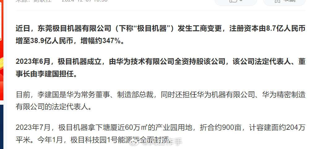 華為正式收購(gòu)領(lǐng)益智造——智能制造領(lǐng)域的新篇章，華為正式收購(gòu)領(lǐng)益智造——開(kāi)啟智能制造新篇章