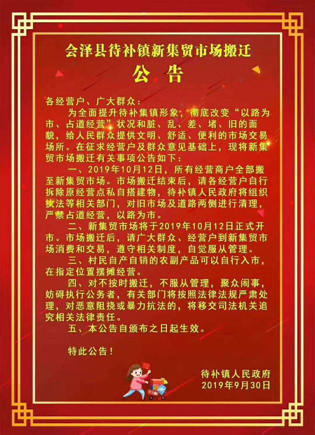 供銷大集今日公告，揭示最新動態(tài)與行業(yè)展望，供銷大集最新動態(tài)公告與行業(yè)展望揭秘