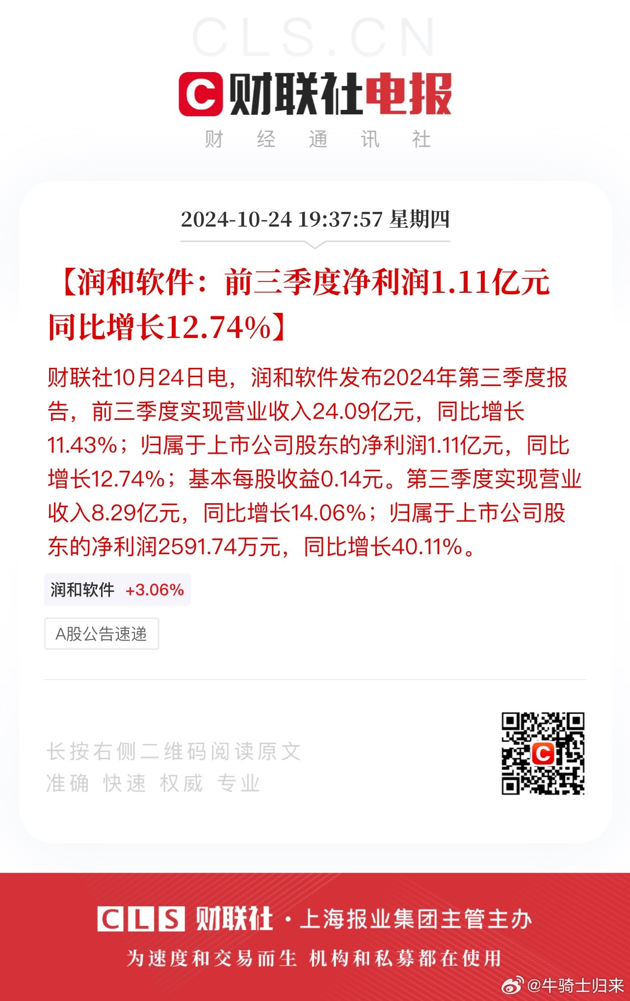 潤(rùn)和軟件，長(zhǎng)期持有的價(jià)值與考量，潤(rùn)和軟件長(zhǎng)期持有的價(jià)值與考量分析