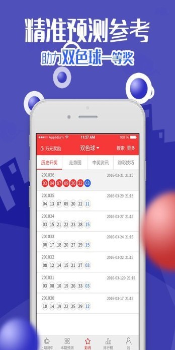 白小姐三肖三期必出一期開獎百度，揭秘彩票背后的秘密，揭秘彩票背后的秘密，白小姐三肖三期開獎與百度涉政問題探究