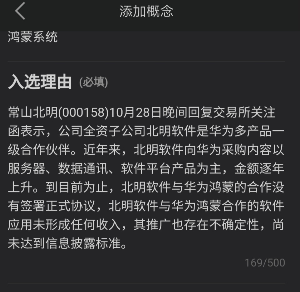 常山北明被踢出鴻蒙概念，背后的真相與影響，常山北明被踢出鴻蒙概念背后的真相及影響分析