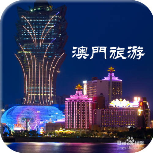 澳門最精準(zhǔn)免費資料大全與旅游景點探索，澳門免費資料大全與旅游勝地探索