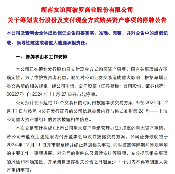 友阿股份停牌，好事還是壞事？，友阿股份停牌，是利好還是利空？