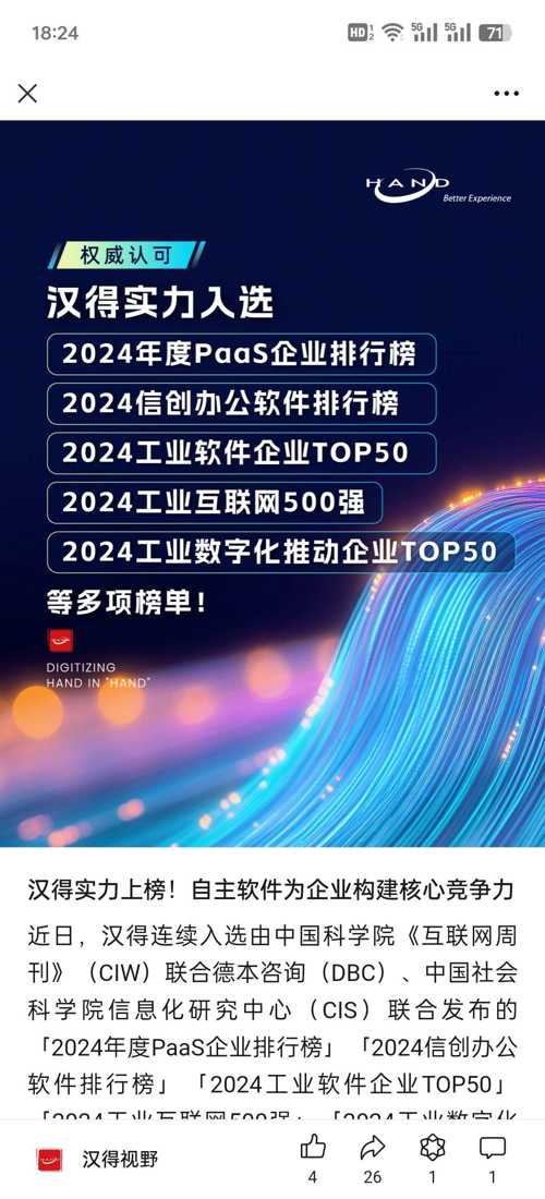 漢得信息股票怎么樣，深度分析與展望，漢得信息股票深度分析與展望，表現(xiàn)如何及未來展望