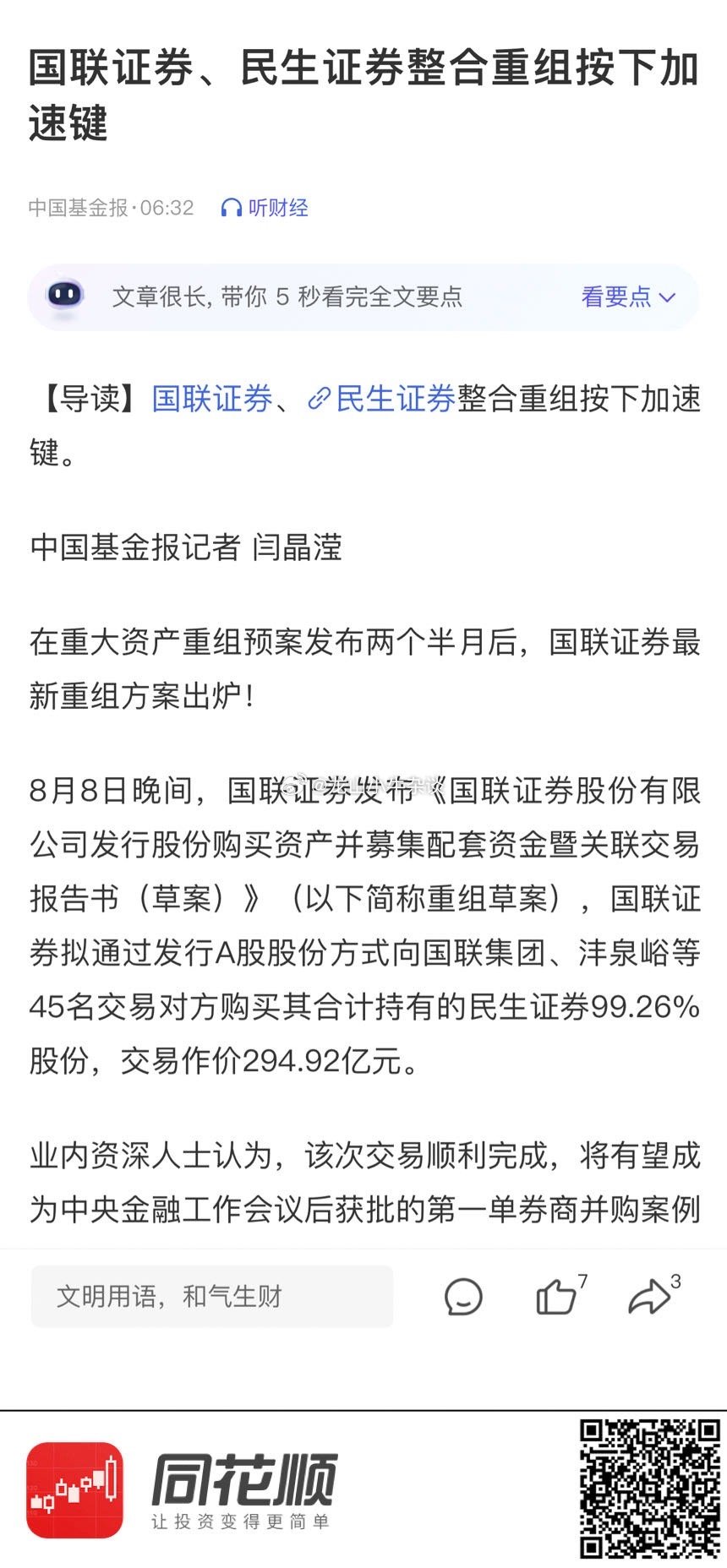 國聯(lián)證券重組進程解析，最快需要多久？，國聯(lián)證券重組進程詳解，最快時間表揭曉！