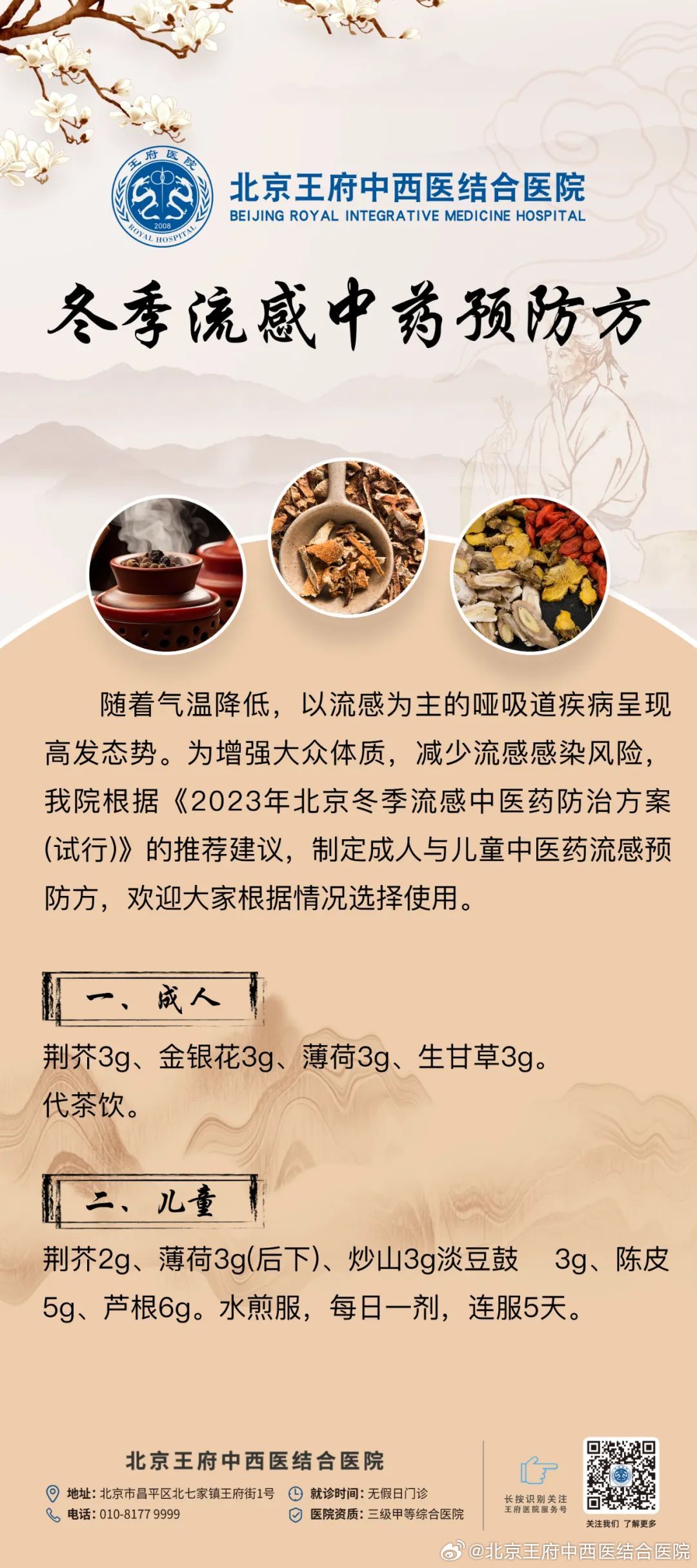 北京發(fā)布流感中醫(yī)藥防治方案，深化理解與實踐應用，北京發(fā)布流感中醫(yī)藥防治方案，深化理解與應用實踐指南