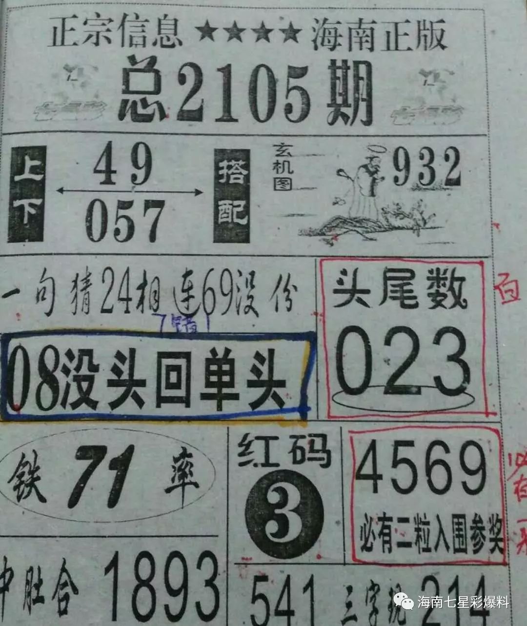 四肖期期準(zhǔn)與犯罪問題探討，四肖期期準(zhǔn)與犯罪問題深度探討
