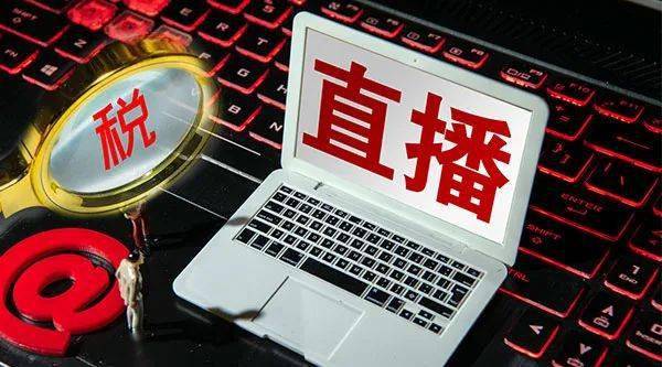 主播行業(yè)稅務(wù)規(guī)范的探討，主播行業(yè)稅務(wù)規(guī)范的深度探討
