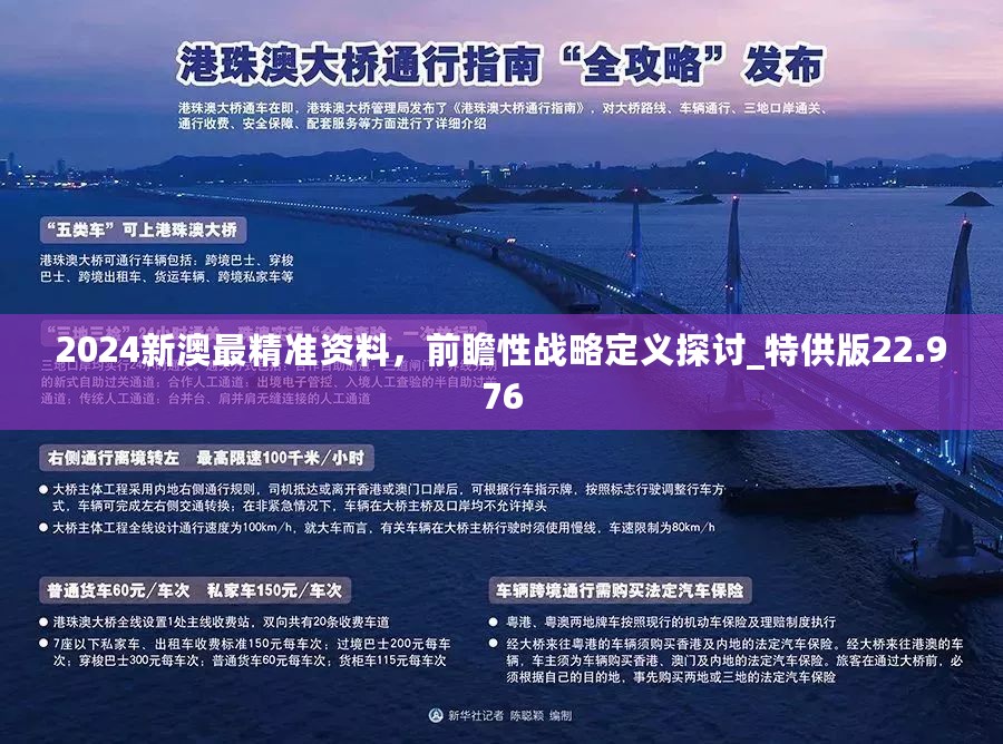 探索未來(lái)之門(mén)，2024新澳精準(zhǔn)正版資料，探索未來(lái)之門(mén)，揭秘2024新澳正版資料