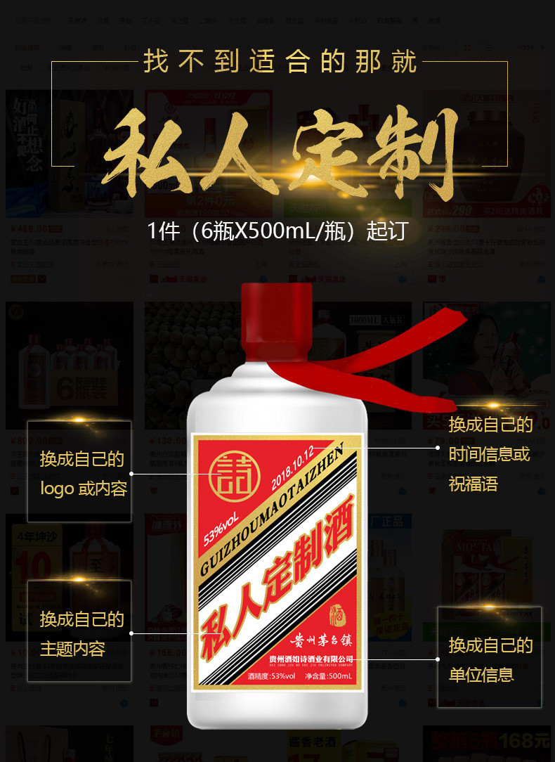 茅臺定制酒，53度私人訂制，尊享獨特品質(zhì)，茅臺私人定制酒，尊享獨特品質(zhì)，暢享53度定制魅力