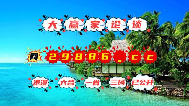 關(guān)于澳門六開彩的真相與警示——切勿觸碰違法犯罪的紅線，澳門六開彩真相揭秘，警惕犯罪風(fēng)險(xiǎn)，切勿觸碰法律紅線