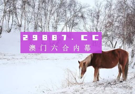 警惕新澳門六開彩，遠離非法賭博，守護個人與社會安全，警惕新澳門六開彩非法賭博，守護個人與社會安全安全警鐘長鳴