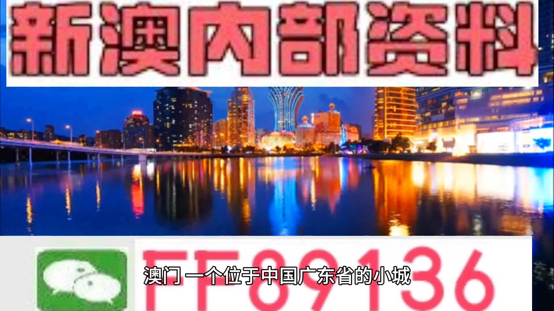 關(guān)于新澳門內(nèi)部免費資料精準大全的探討——警惕違法犯罪風(fēng)險，澳門內(nèi)部免費資料精準大全背后的風(fēng)險，警惕違法犯罪風(fēng)險