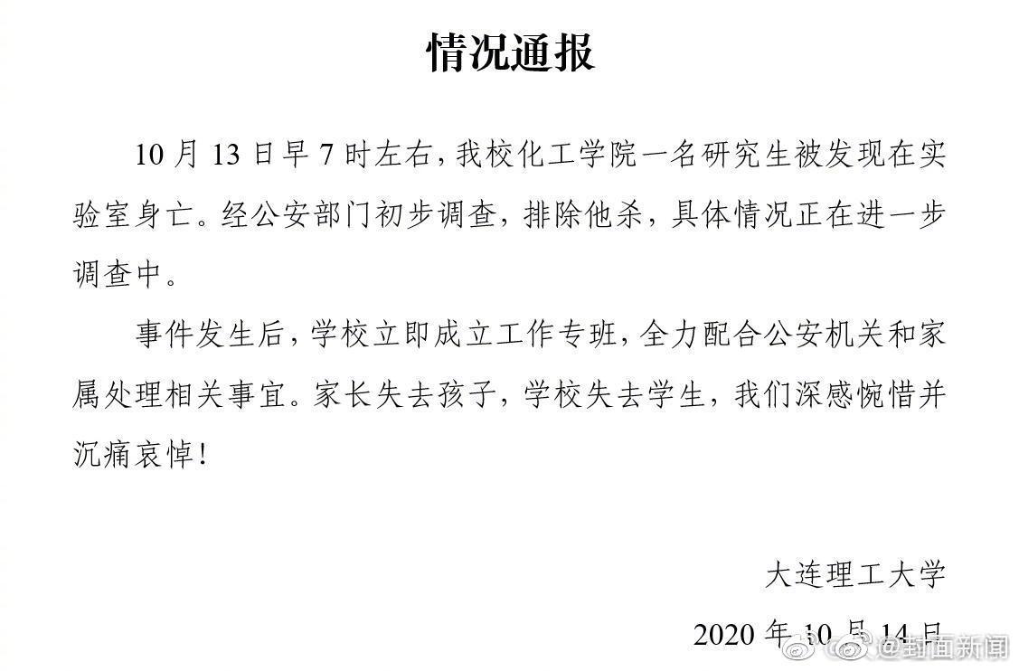 重慶理工大學(xué)通報碩士失聯(lián)事件，深度解讀背后的原因與應(yīng)對之策，重慶理工大學(xué)碩士失聯(lián)事件背后原因及應(yīng)對之策深度解讀