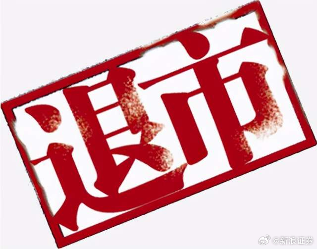 史上最嚴(yán)退市新規(guī)全面實(shí)施，重塑資本市場生態(tài)，史上最嚴(yán)退市新規(guī)全面實(shí)施，重塑資本市場新生態(tài)