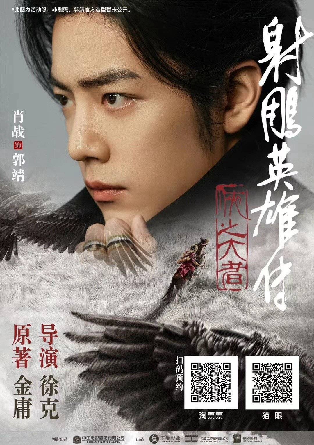 肖戰(zhàn)新電影射雕英雄傳，宣傳成績新篇章，肖戰(zhàn)新電影射雕英雄傳，宣傳佳績，開啟新篇章
